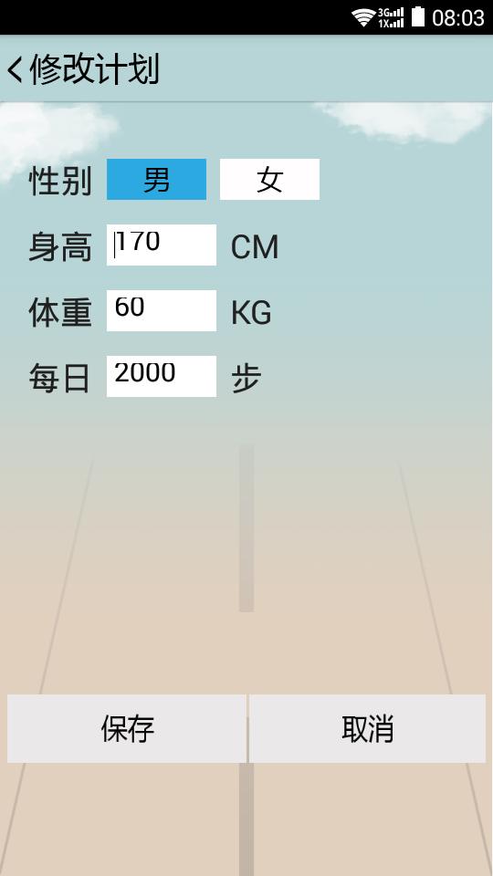 跑步减肥计步器截图3