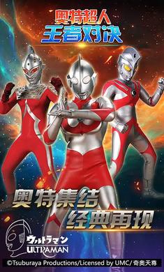 奥特超人王者对决3v3最新版  v9.0