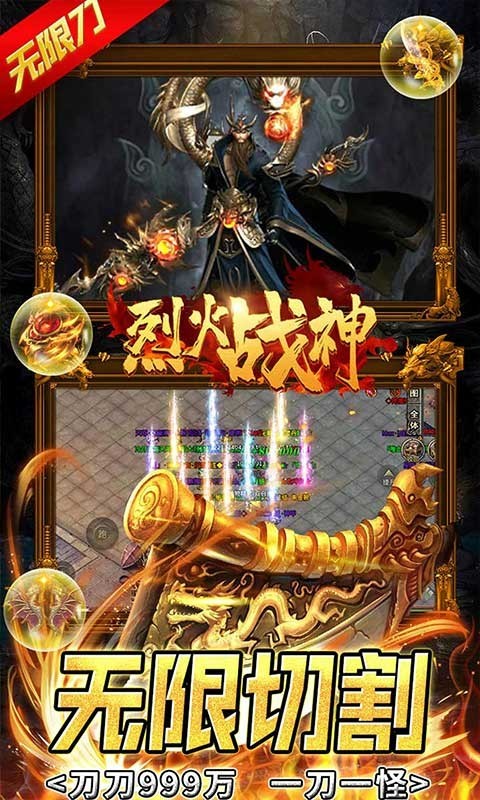 烈火战神GM版  v1.0.0