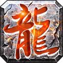 比特1.76复古国战