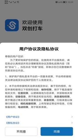 双创打车 v5.50.0.0012
