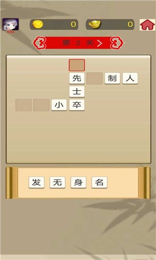 成语快快消截图1