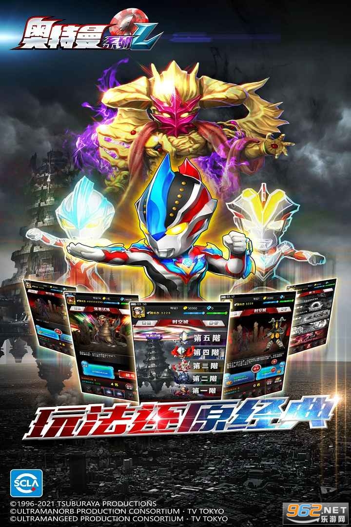 奥特曼系列OL 官方版 v1.5.8