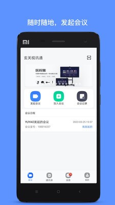 玄关视讯通  v2.16