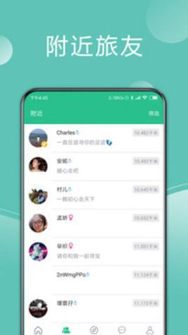 捡人旅游 v2.7