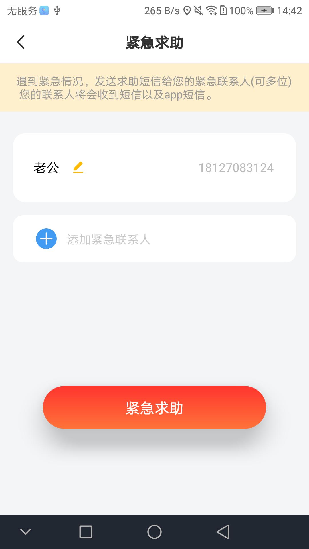 寻寻定位软件截图1