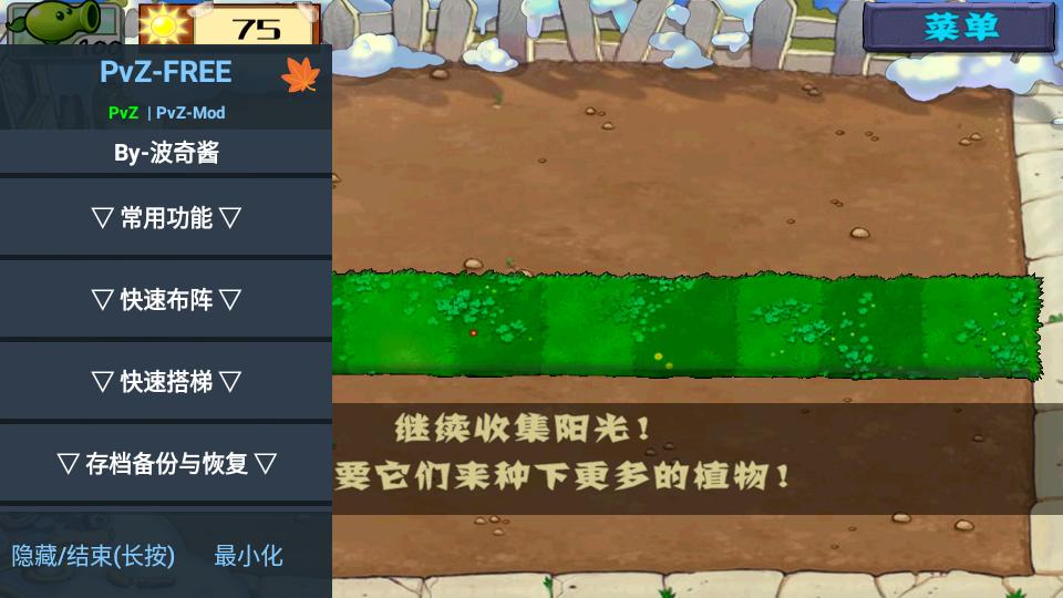 pvzfree内置菜单截图2