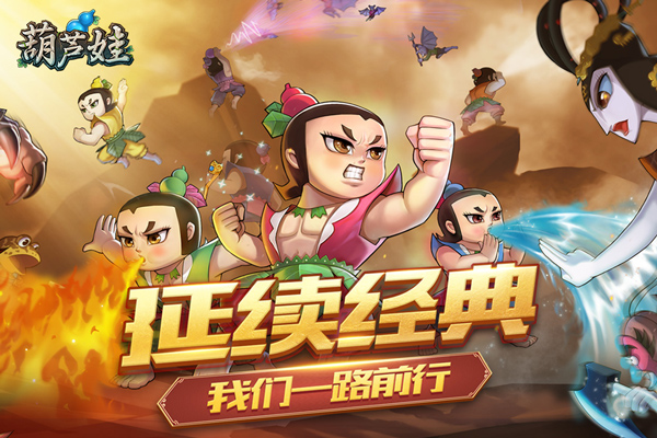 葫芦娃游戏破解版无限元宝下载