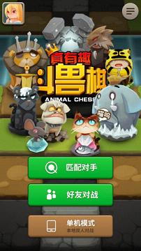 游苑斗兽棋