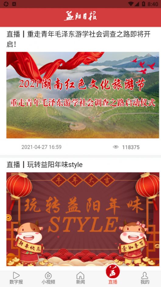 益美益阳APP最新版图片1