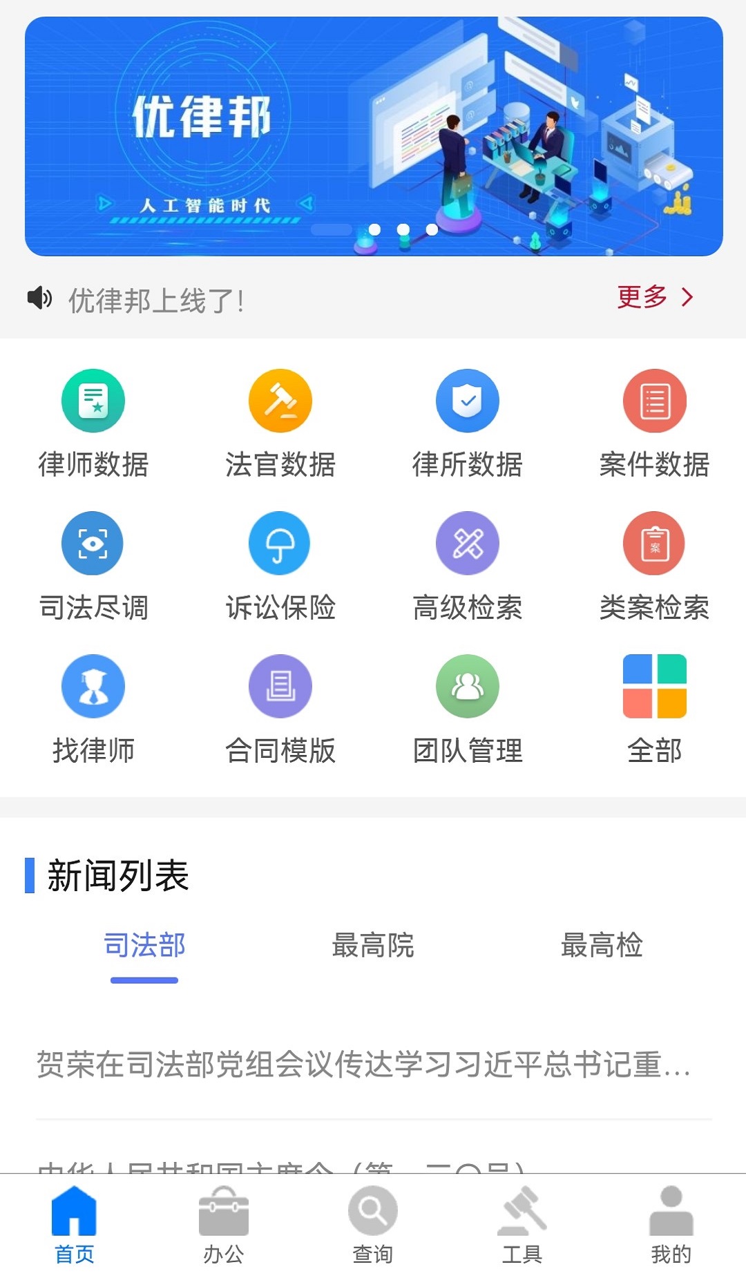 优律邦截图2