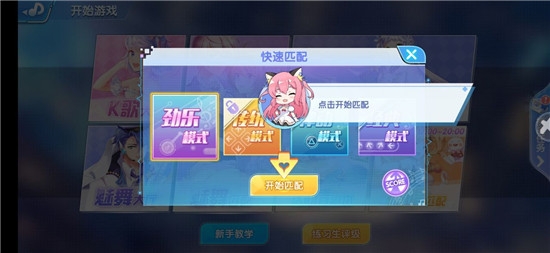 恋舞全明星截图3