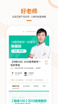 跟谁学截图3