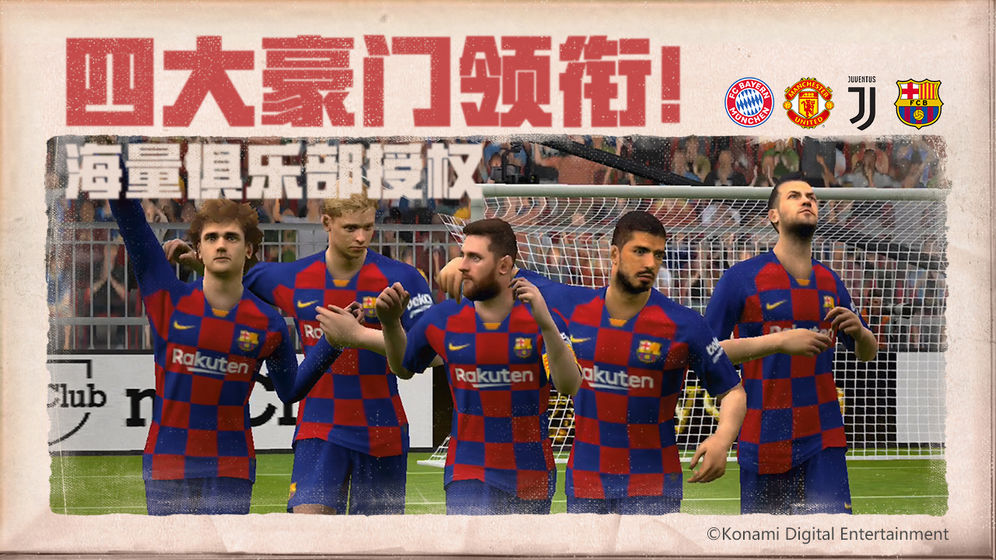 实况足球2021截图0