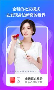 一花无界相亲