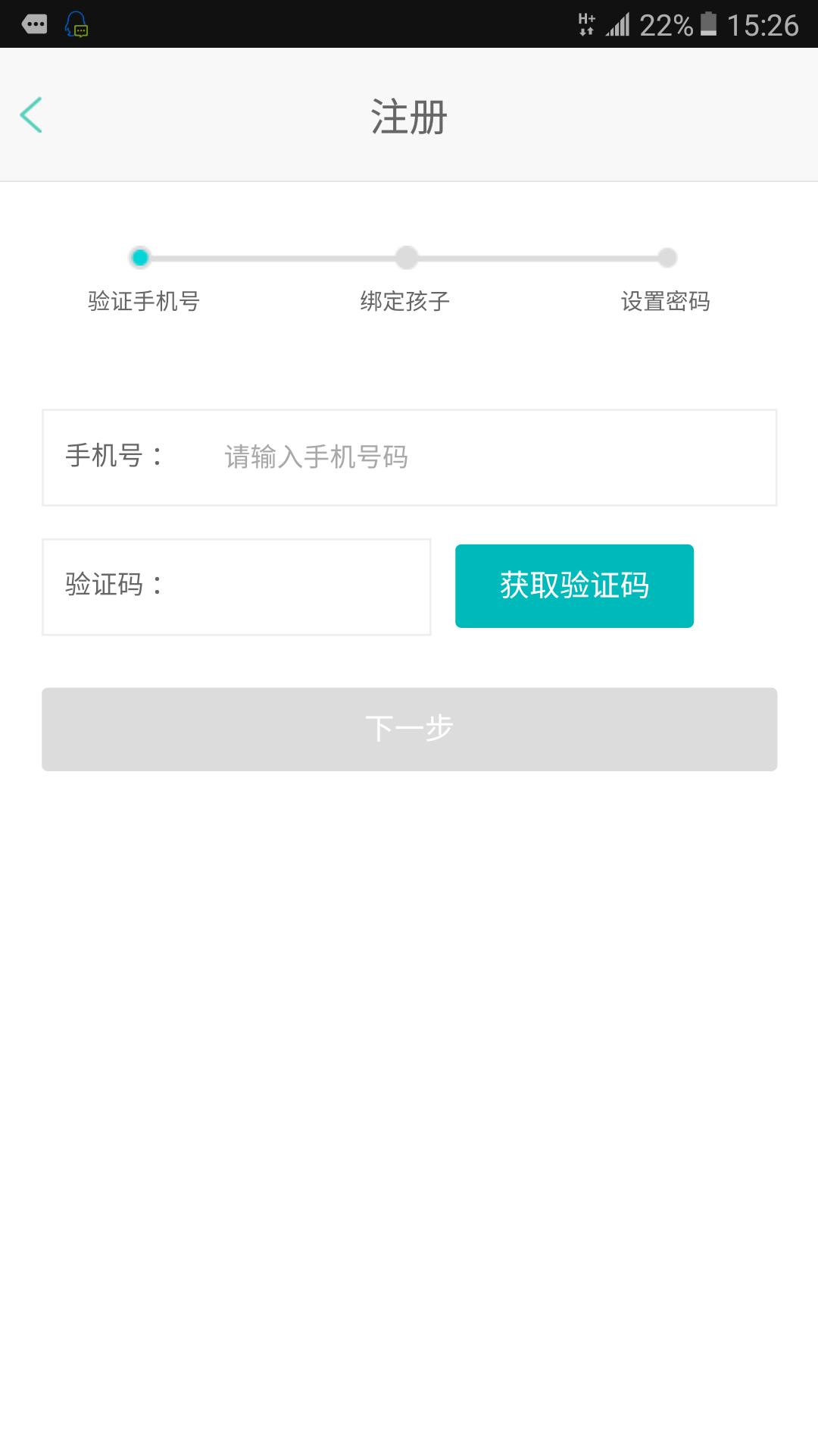 智学网家长端