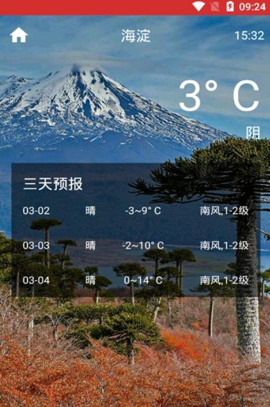 风云气象站截图1