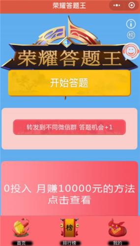 荣耀答题王截图2