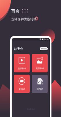 GIF制作工具.png