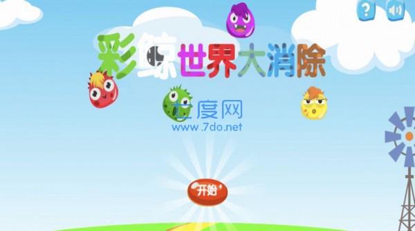 彩鲸世界大消除红包版