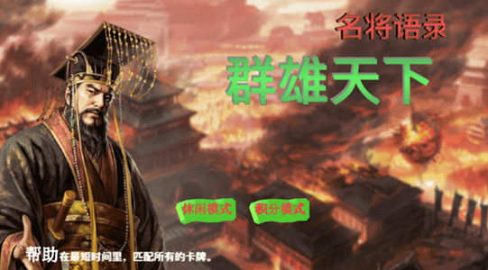 群雄天下名将语录