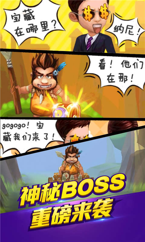 奔跑吧兄弟跑男来了(暂未上线)截图2