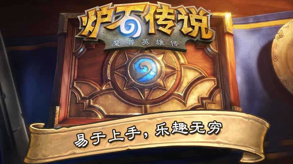 炉石传说纳斯塔哈大乱斗正式版下载手游 截图3