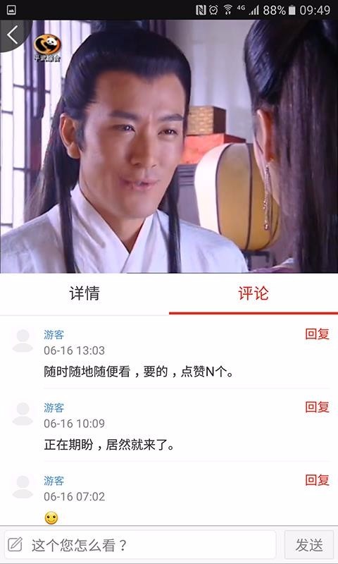 直播平武截图0
