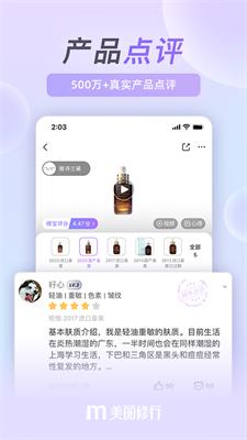 美丽修行截图3