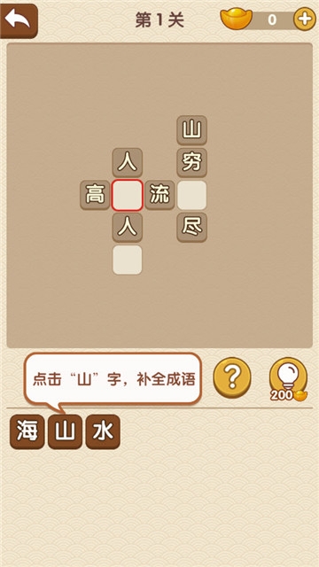 成语秀才截图0