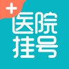 医院挂号通