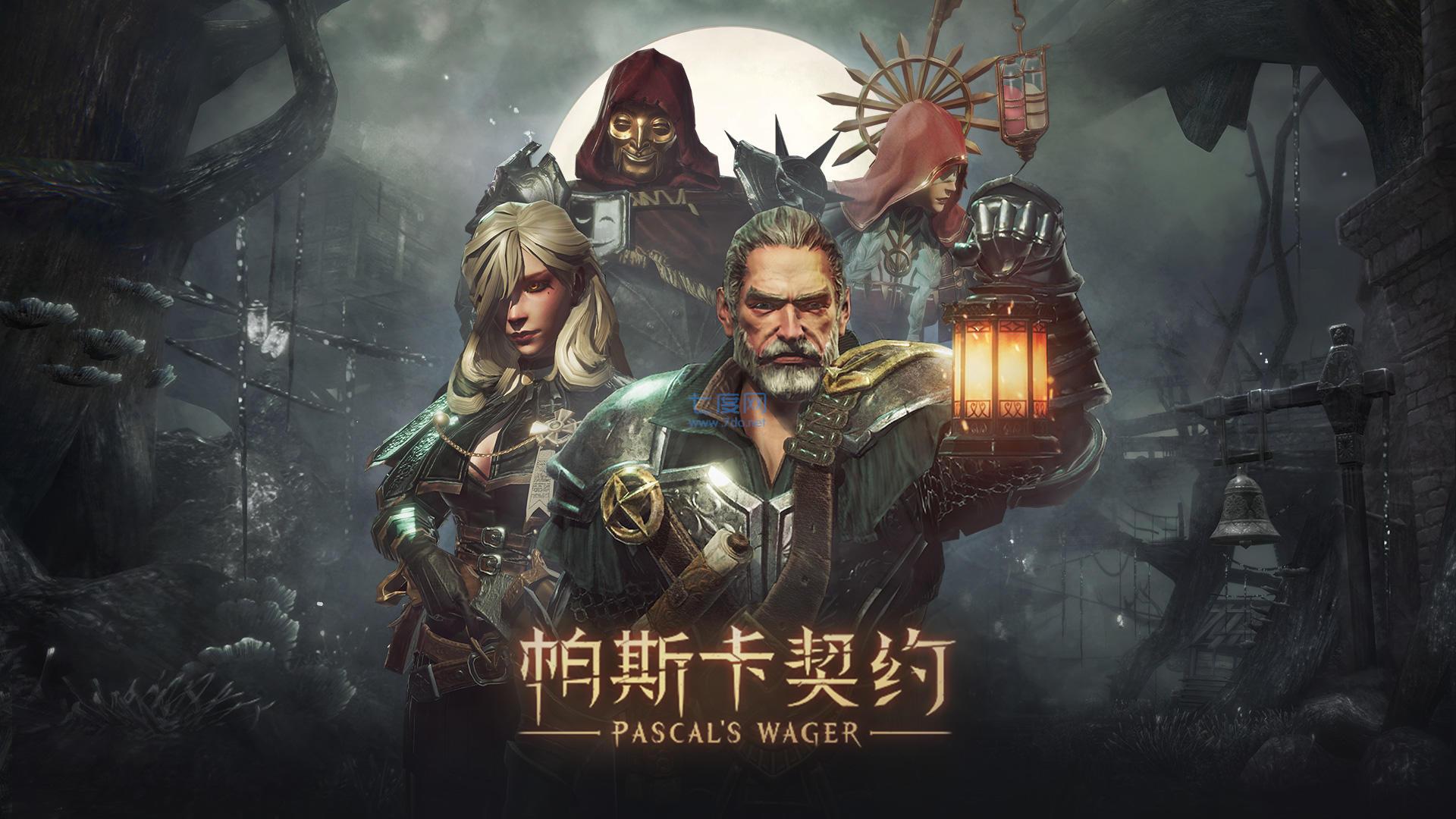 帕斯卡契约手游截图2