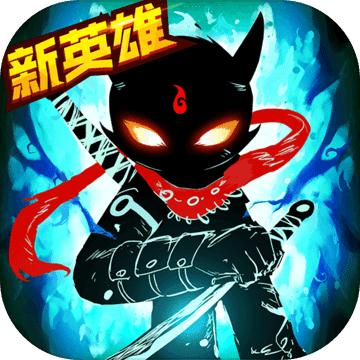 火柴人联盟21.5.3