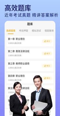 教资题库截图2