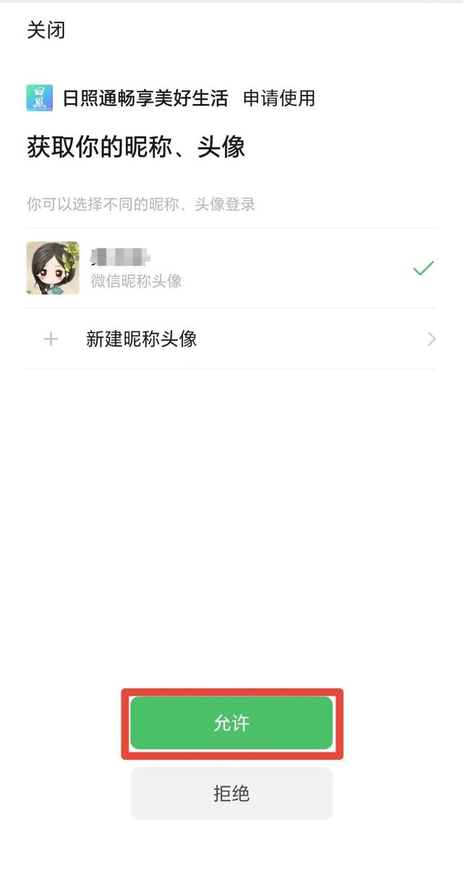 爱山东日照通