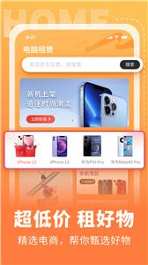 电脑租凭截图2
