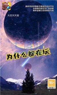 大宝天天鉴