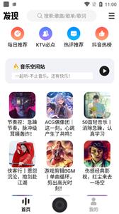 DX云音乐截图1