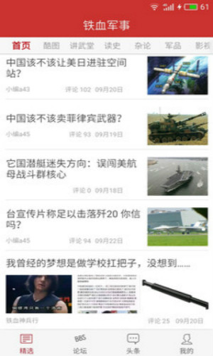 铁血军事