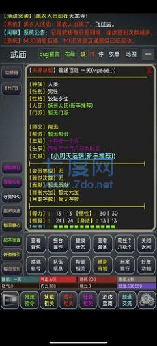 江湖情缘录MUD游戏