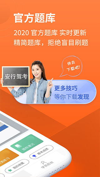 安行驾考截图2