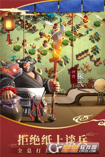 超时空新三国