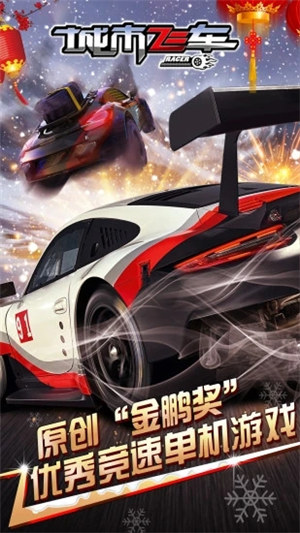 城市飞车中文版解锁版截图2