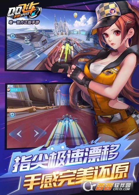 qq飞车手游版腾讯官方正版体验服截图1