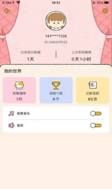 胖喵记账截图1