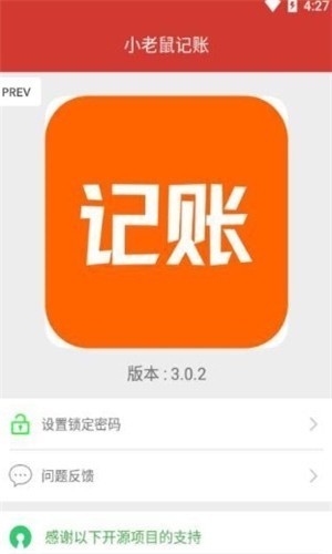 小老鼠记账截图0