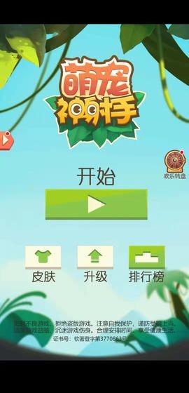 萌宠神射手截图2