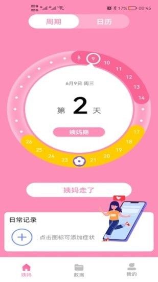 番茄月经计算器 版本：v1.0.2