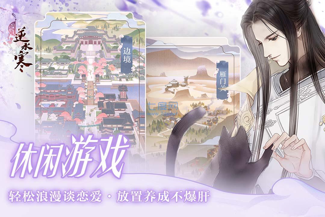 逆水寒下载正版手游截图0