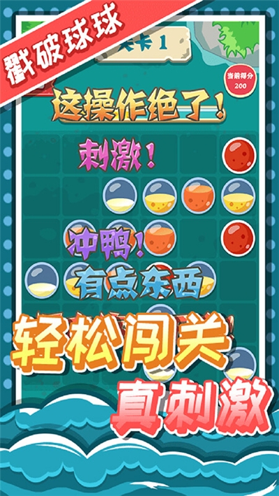 戳破球球游戏截图1